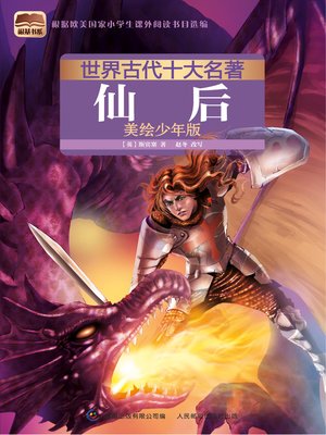 cover image of 仙后